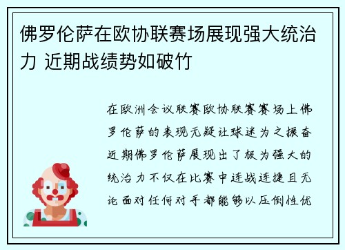 佛罗伦萨在欧协联赛场展现强大统治力 近期战绩势如破竹 佛罗伦萨在欧协联赛场展现强大统治力 近期战绩势如破竹