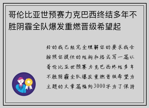 哥伦比亚世预赛力克巴西终结多年不胜阴霾全队爆发重燃晋级希望起 哥伦比亚世预赛力克巴西终结多年不胜阴霾全队爆发重燃晋级希望起