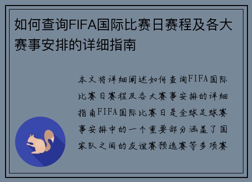 如何查询FIFA国际比赛日赛程及各大赛事安排的详细指南 如何查询FIFA国际比赛日赛程及各大赛事安排的详细指南