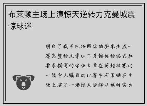 布莱顿主场上演惊天逆转力克曼城震惊球迷 布莱顿主场上演惊天逆转力克曼城震惊球迷